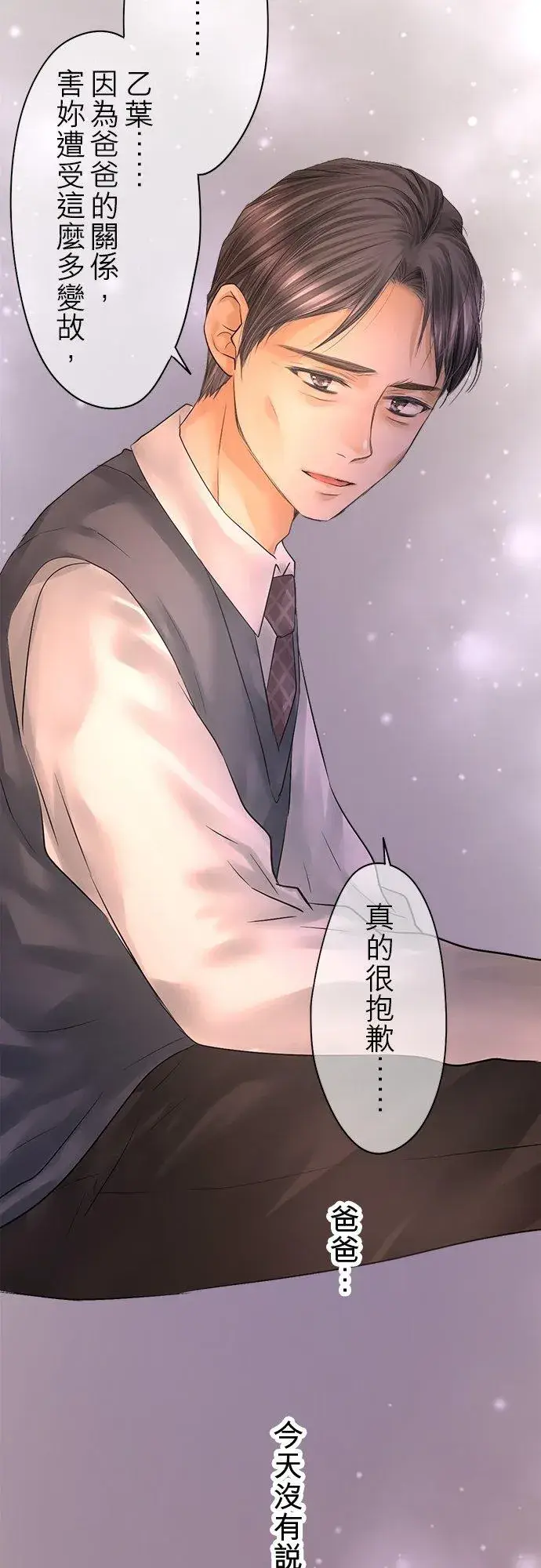 《梗在喉间的话语》第86话图69