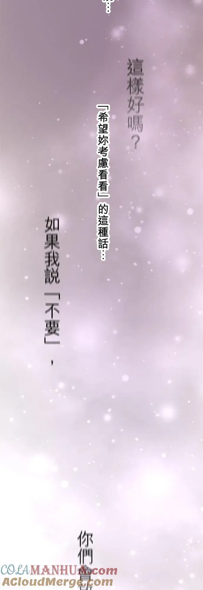 《梗在喉间的话语》第86话图70