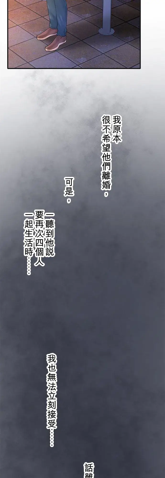 《梗在喉间的话语》第86话图72