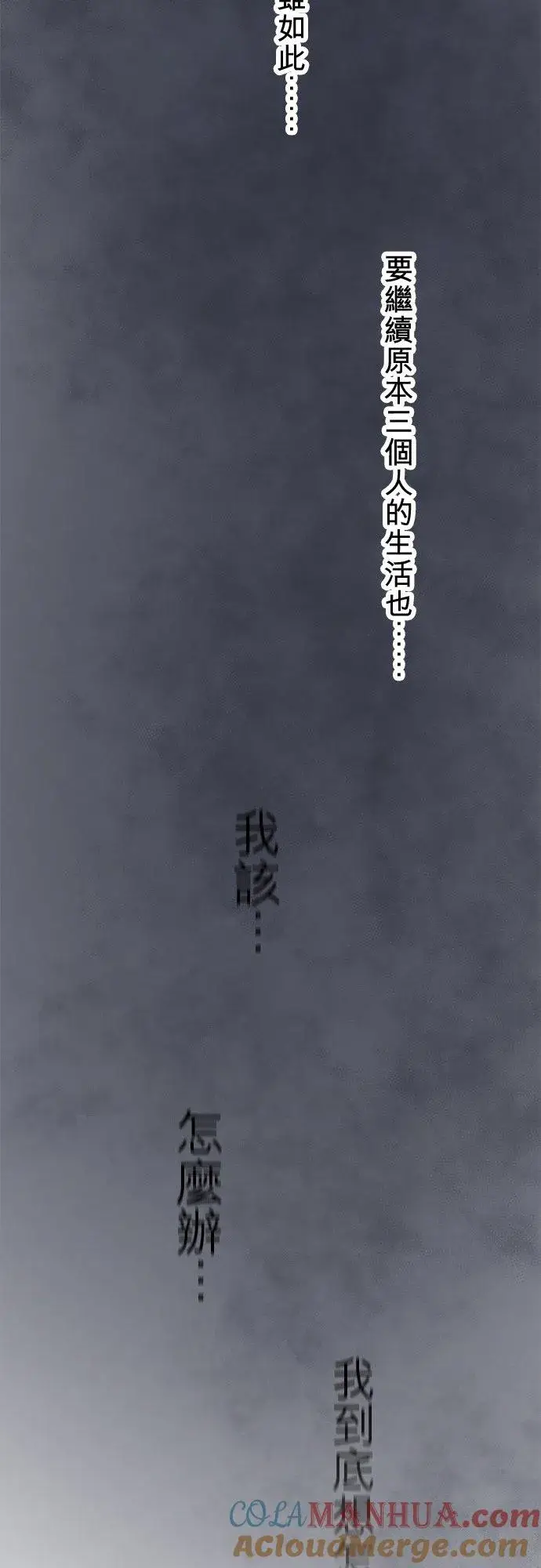 《梗在喉间的话语》第86话图73