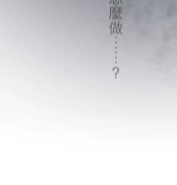 《梗在喉间的话语》第86话图74