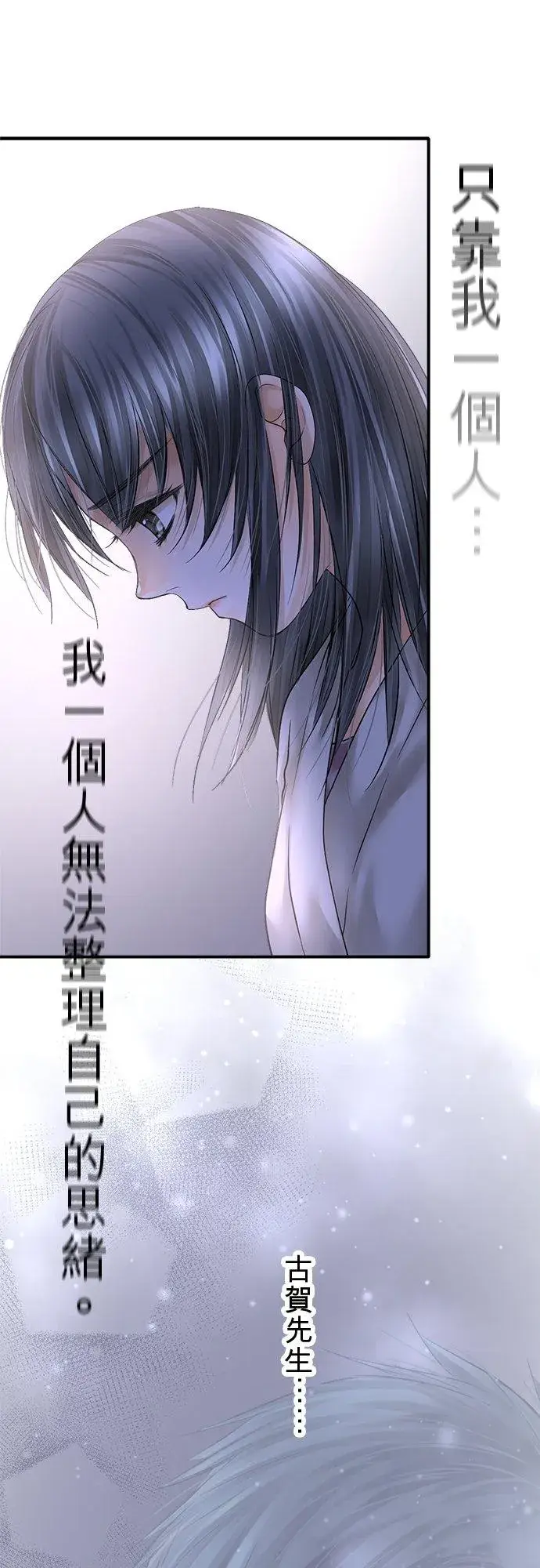 《梗在喉间的话语》第86话图75
