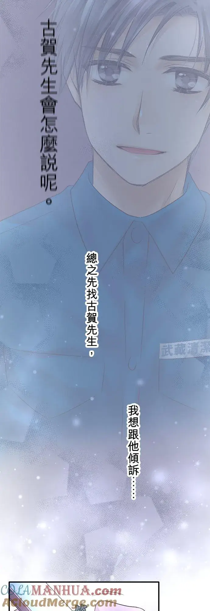 《梗在喉间的话语》第86话图76