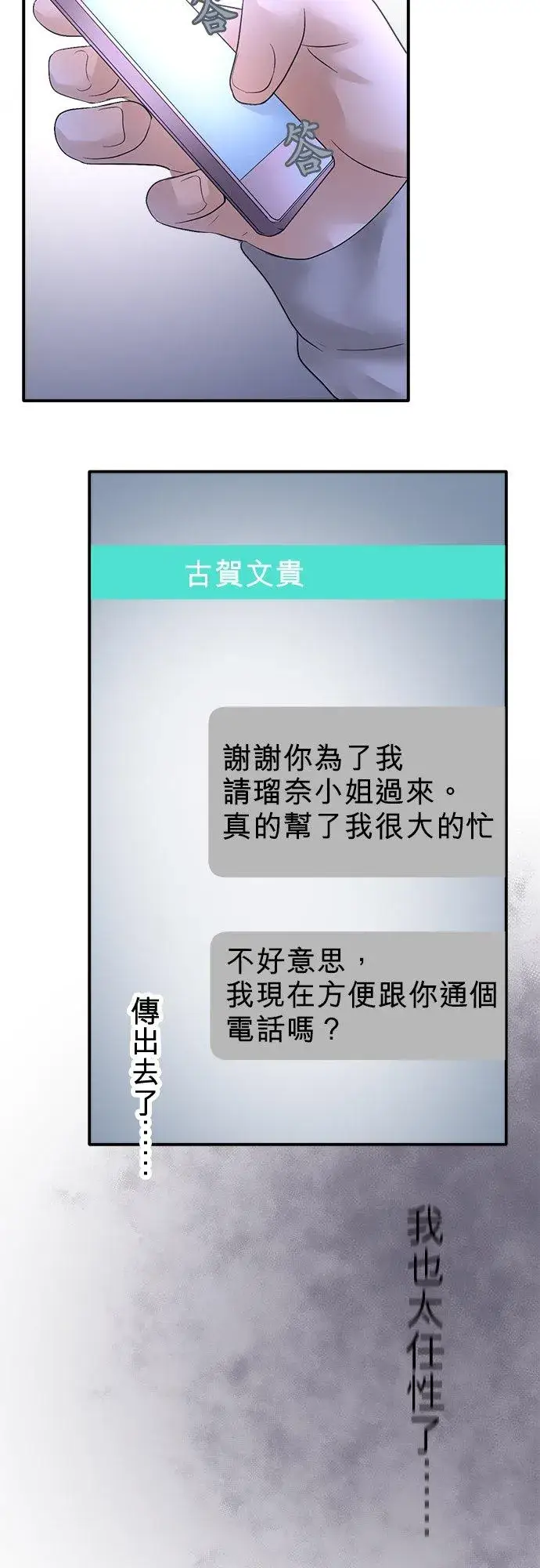《梗在喉间的话语》第86话图77