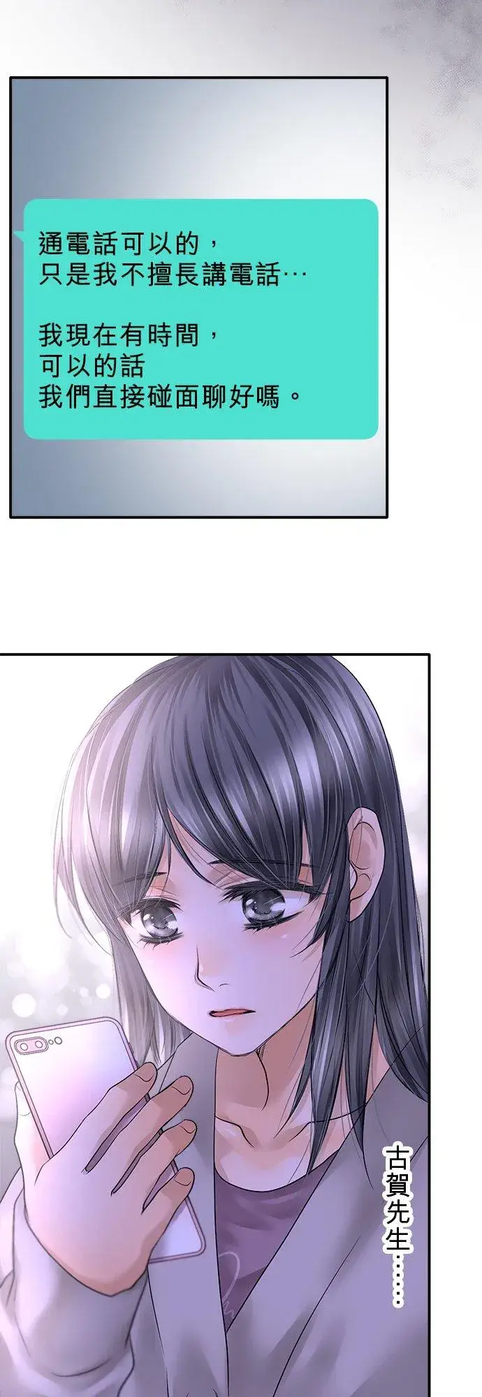 《梗在喉间的话语》第86话图78