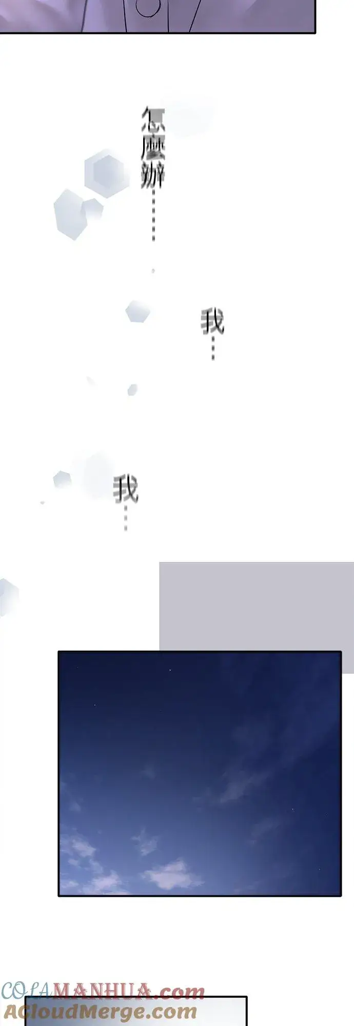 《梗在喉间的话语》第86话图79
