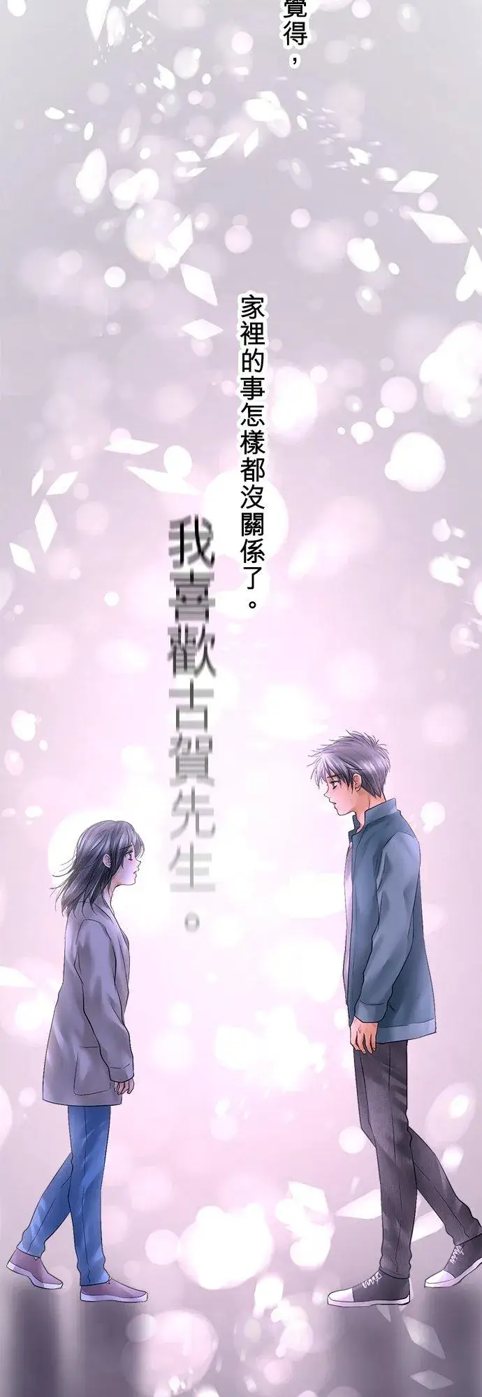 《梗在喉间的话语》第86话图83