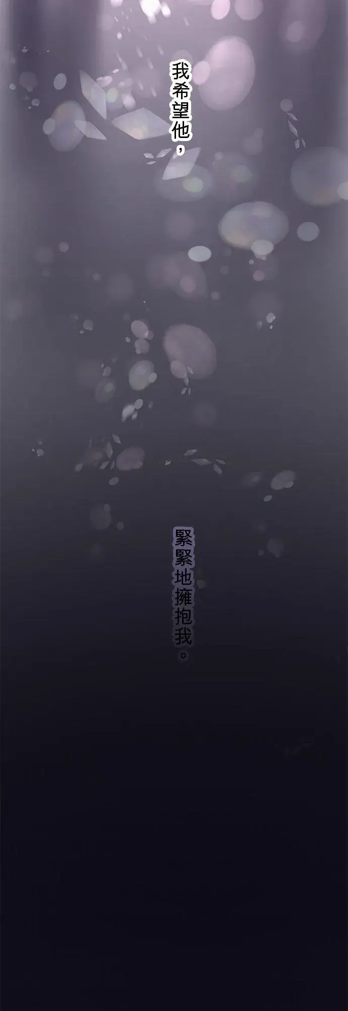 《梗在喉间的话语》第86话图84