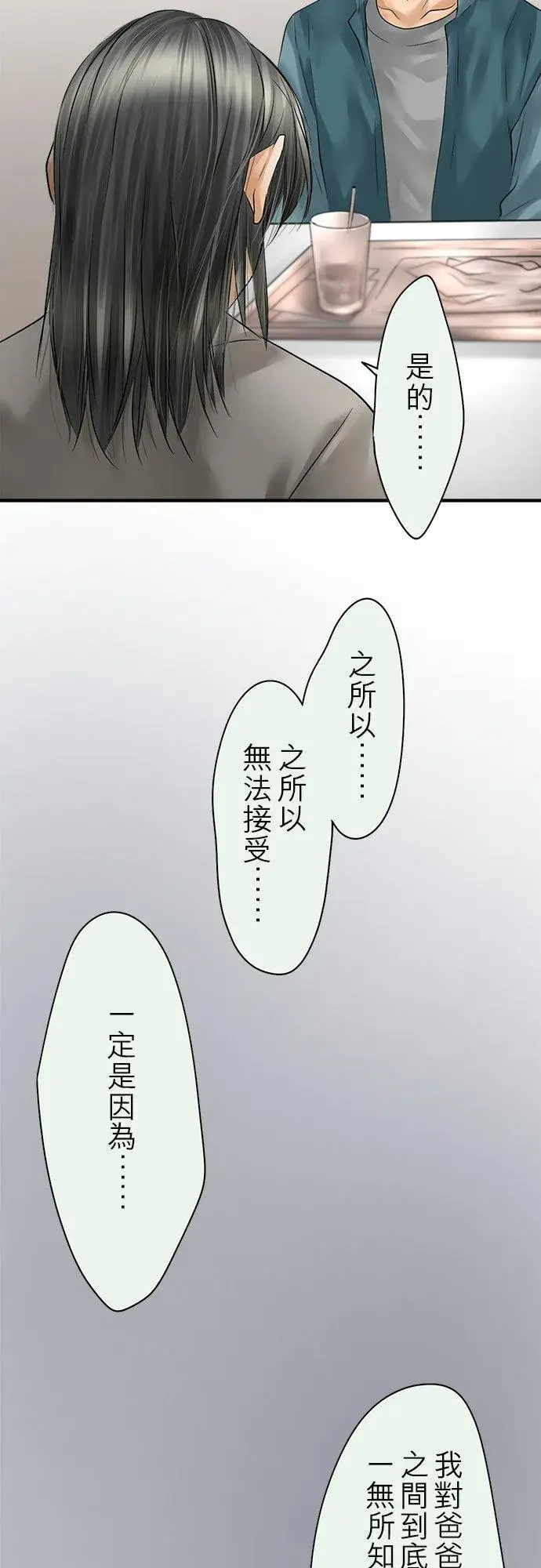 《梗在喉间的话语》第87话图10