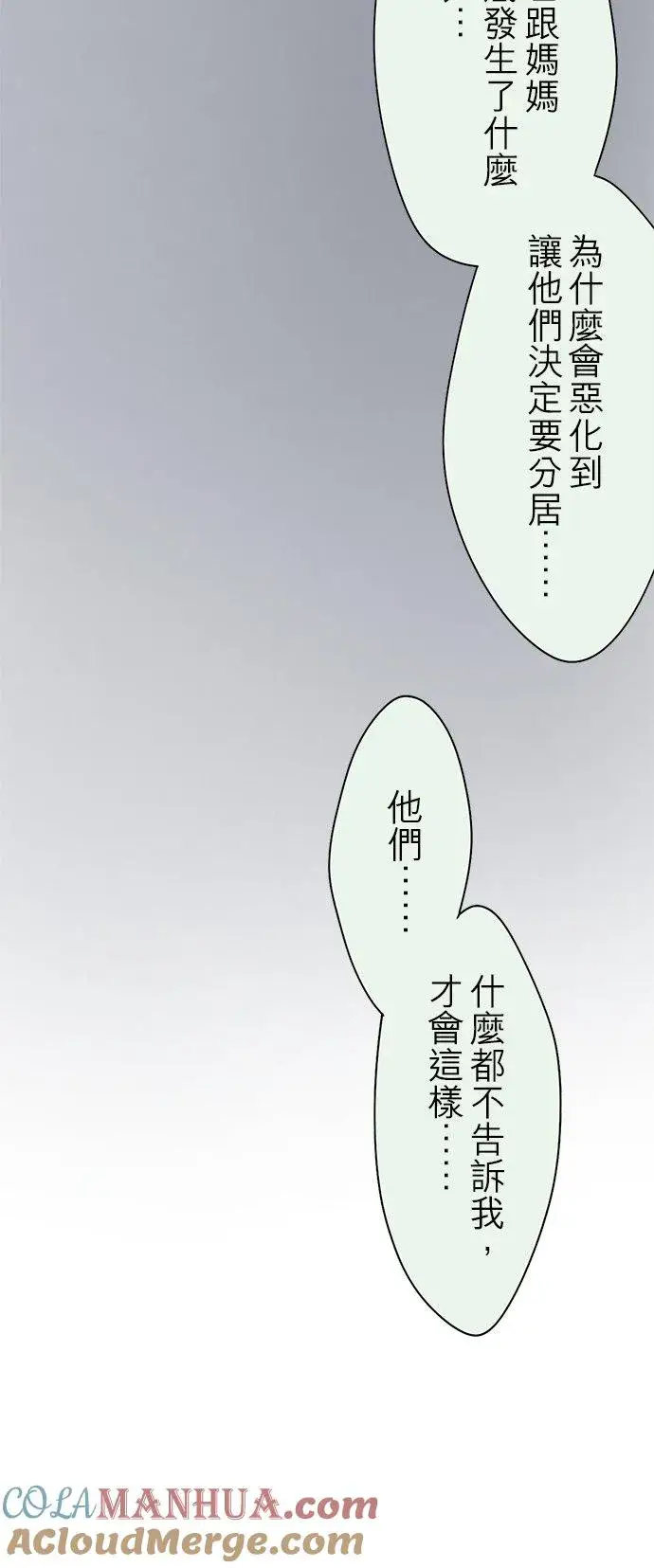 《梗在喉间的话语》第87话图11
