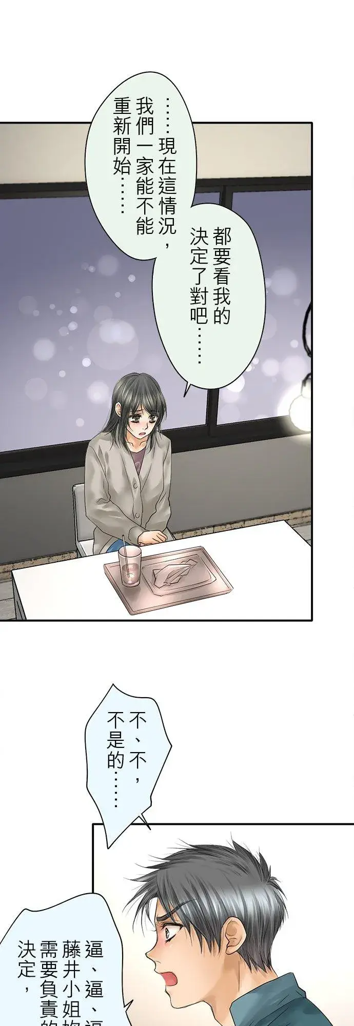 《梗在喉间的话语》第87话图12