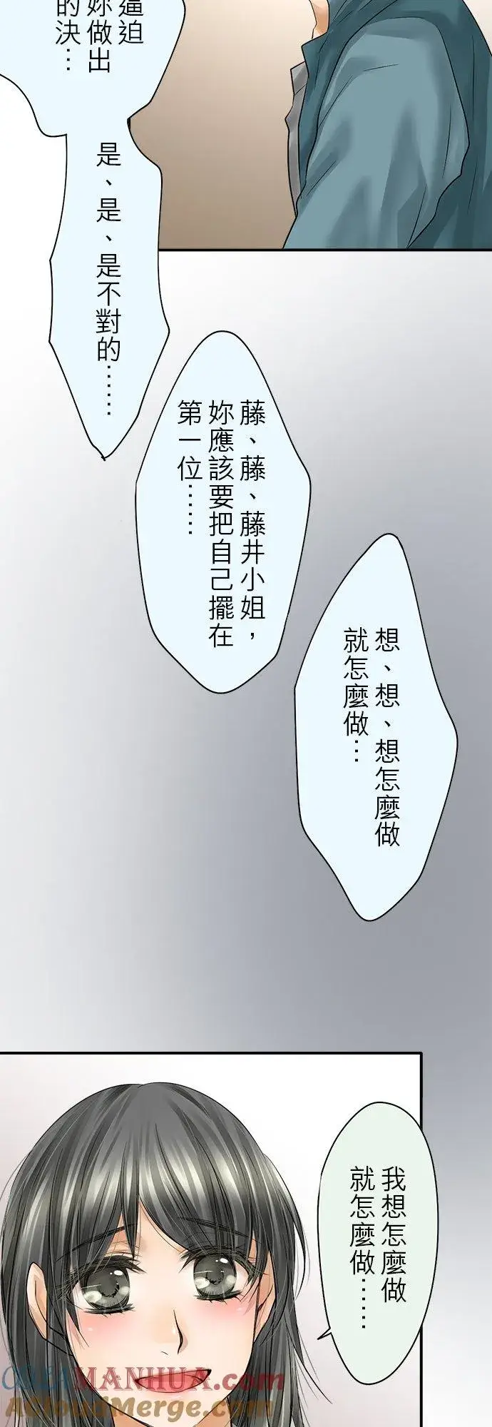 《梗在喉间的话语》第87话图13