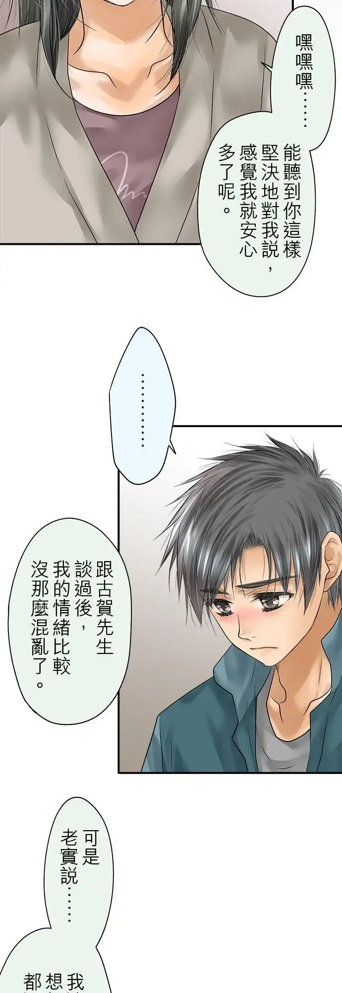 《梗在喉间的话语》第87话图14