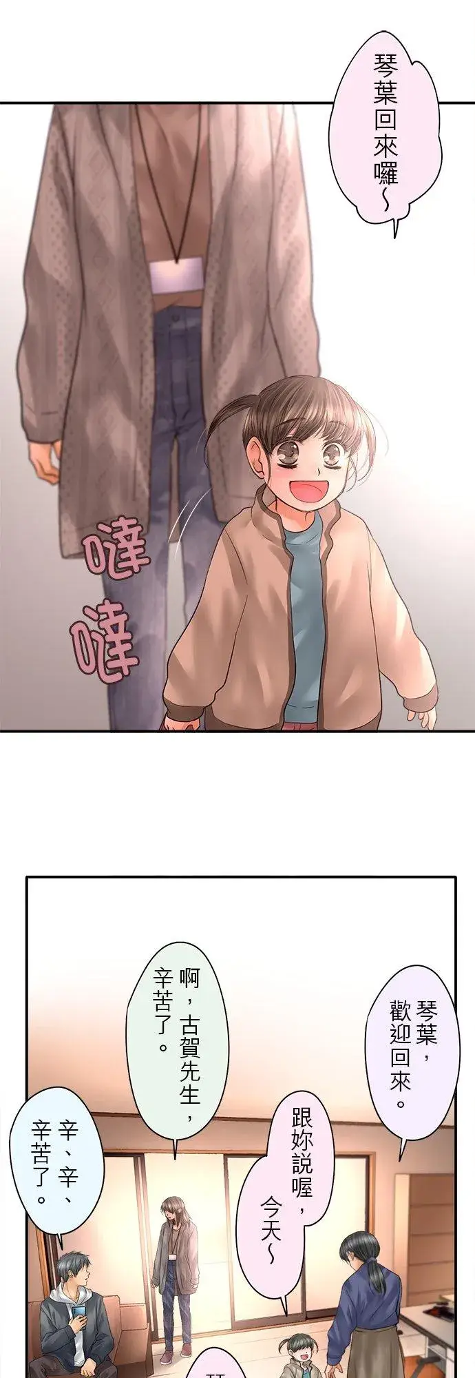 《梗在喉间的话语》第87话图20