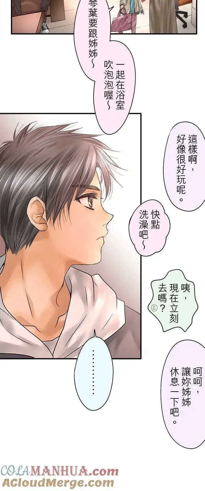 《梗在喉间的话语》第87话图21