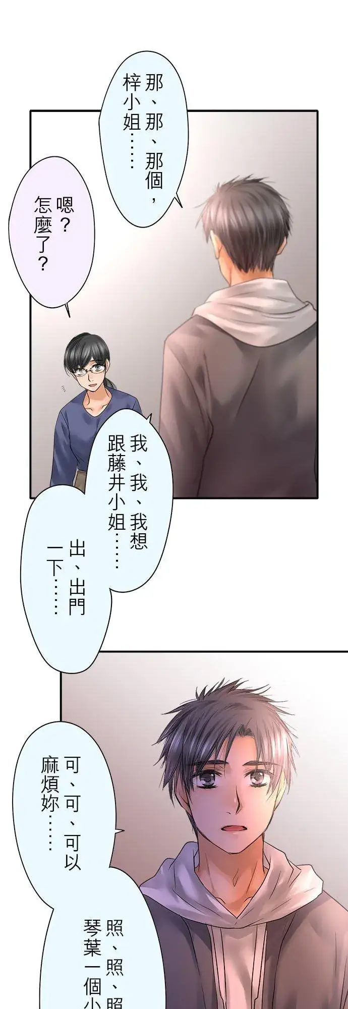《梗在喉间的话语》第87话图22