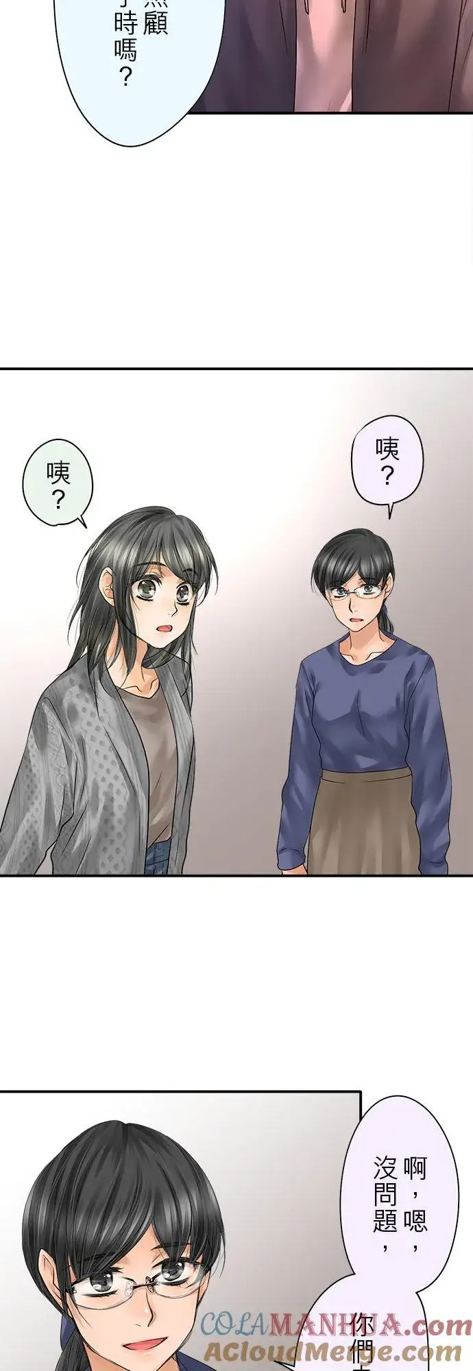 《梗在喉间的话语》第87话图23