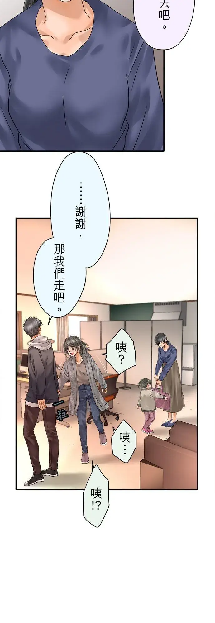 《梗在喉间的话语》第87话图24