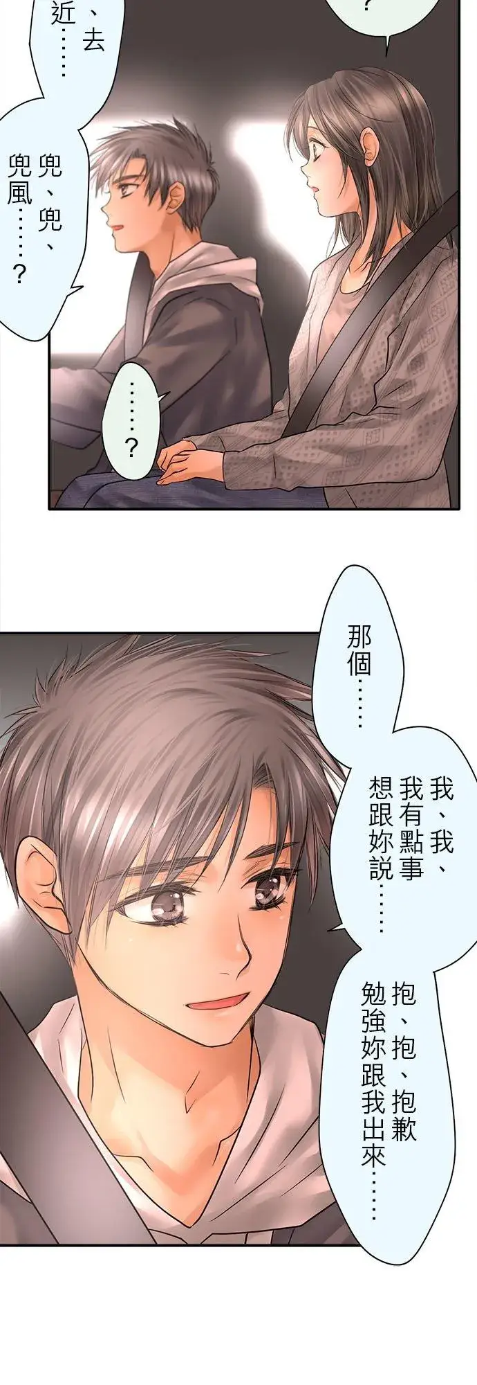 《梗在喉间的话语》第87话图26