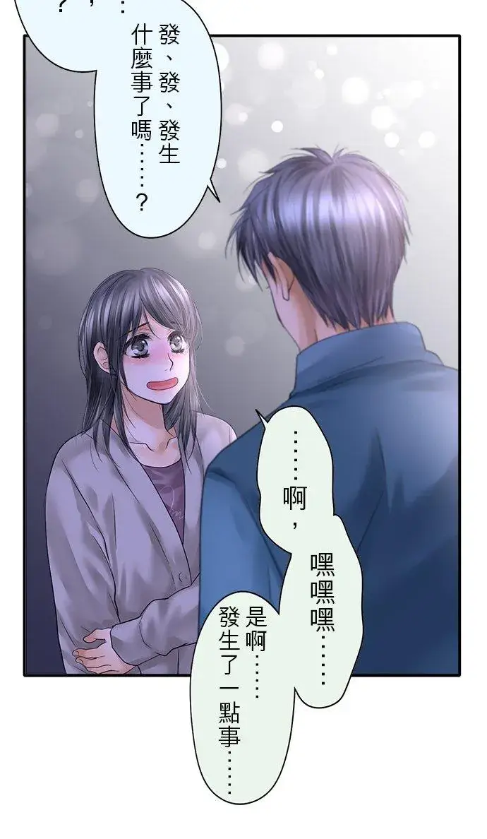 《梗在喉间的话语》第87话图4