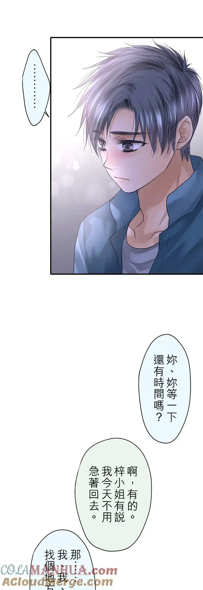 《梗在喉间的话语》第87话图5