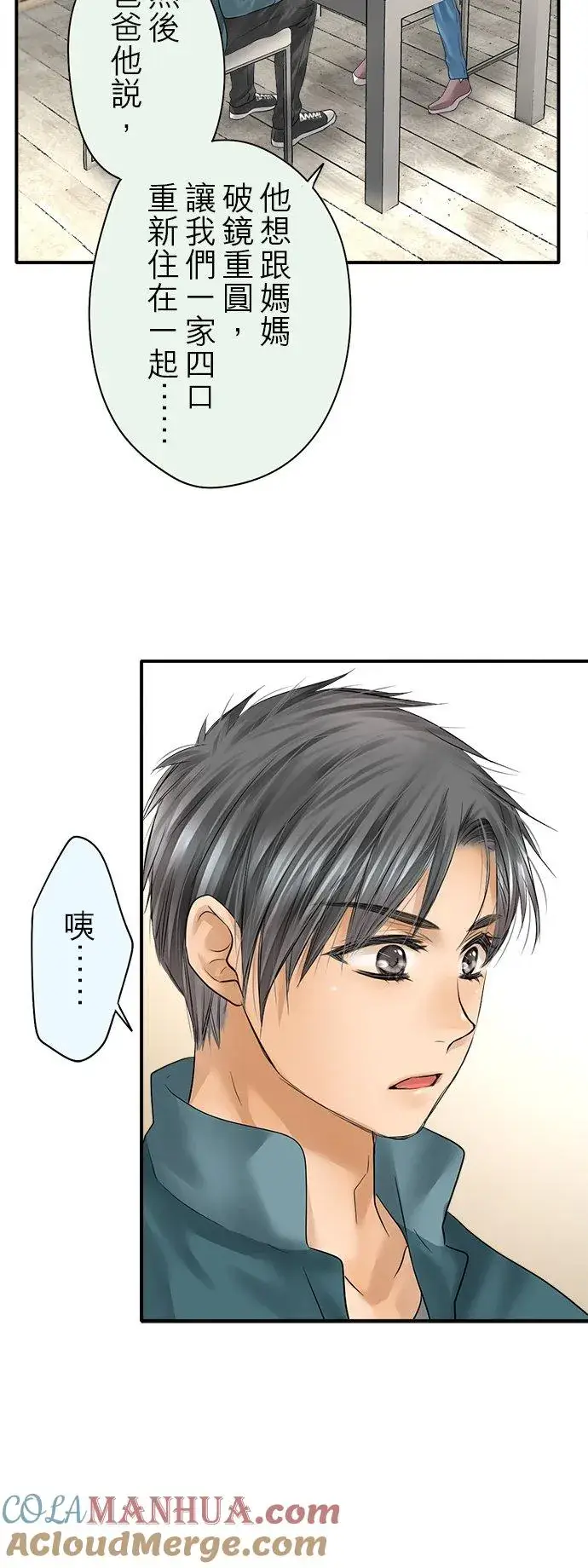 《梗在喉间的话语》第87话图7