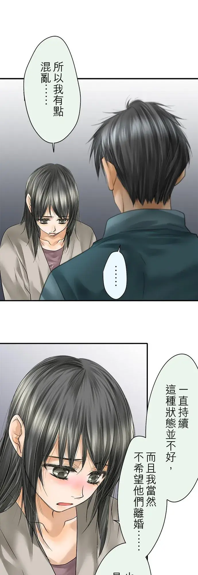 《梗在喉间的话语》第87话图8