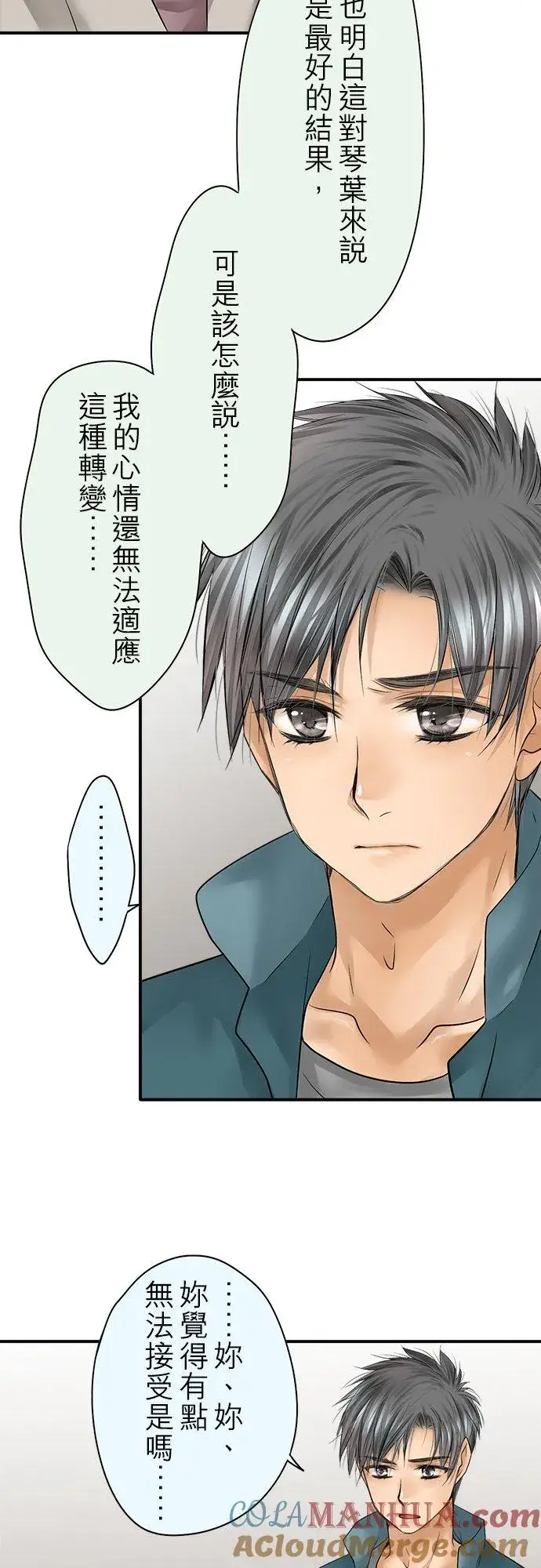 《梗在喉间的话语》第87话图9