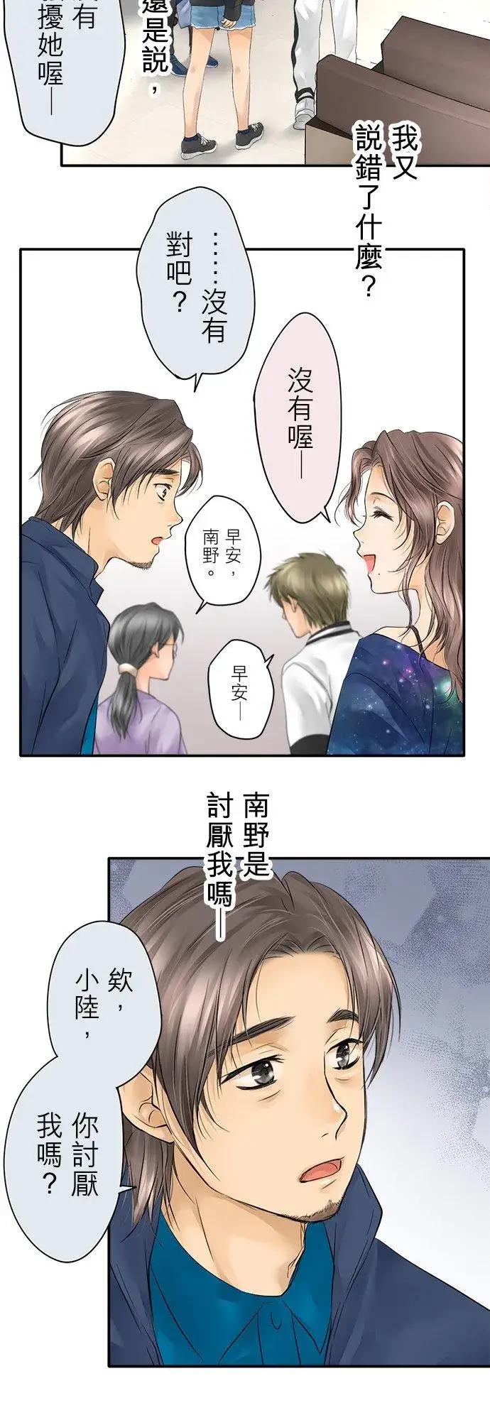 《梗在喉间的话语》第9话图10