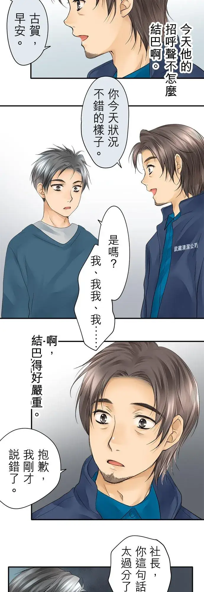 《梗在喉间的话语》第9话图12