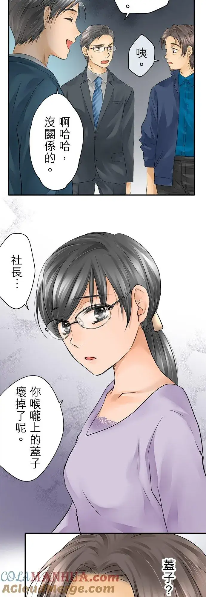 《梗在喉间的话语》第9话图13
