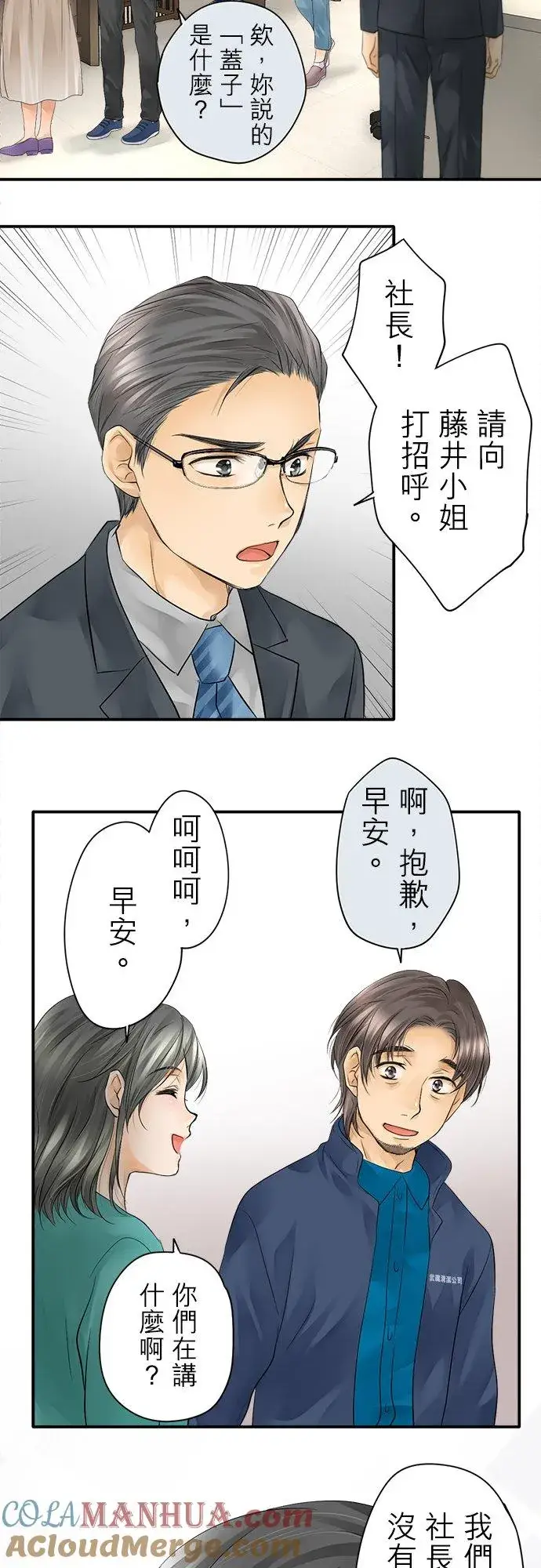 《梗在喉间的话语》第9话图15