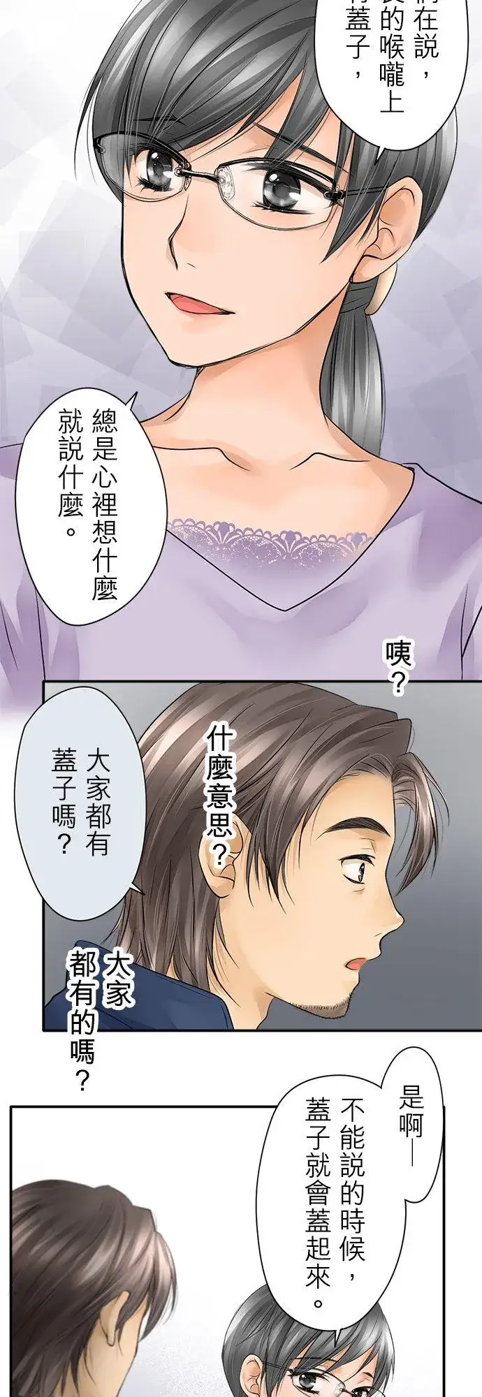 《梗在喉间的话语》第9话图16