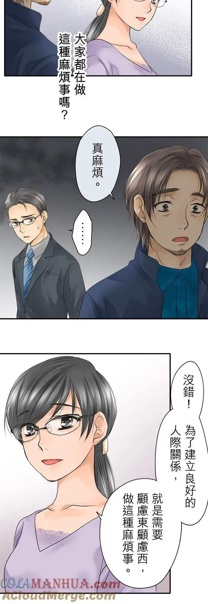 《梗在喉间的话语》第9话图17