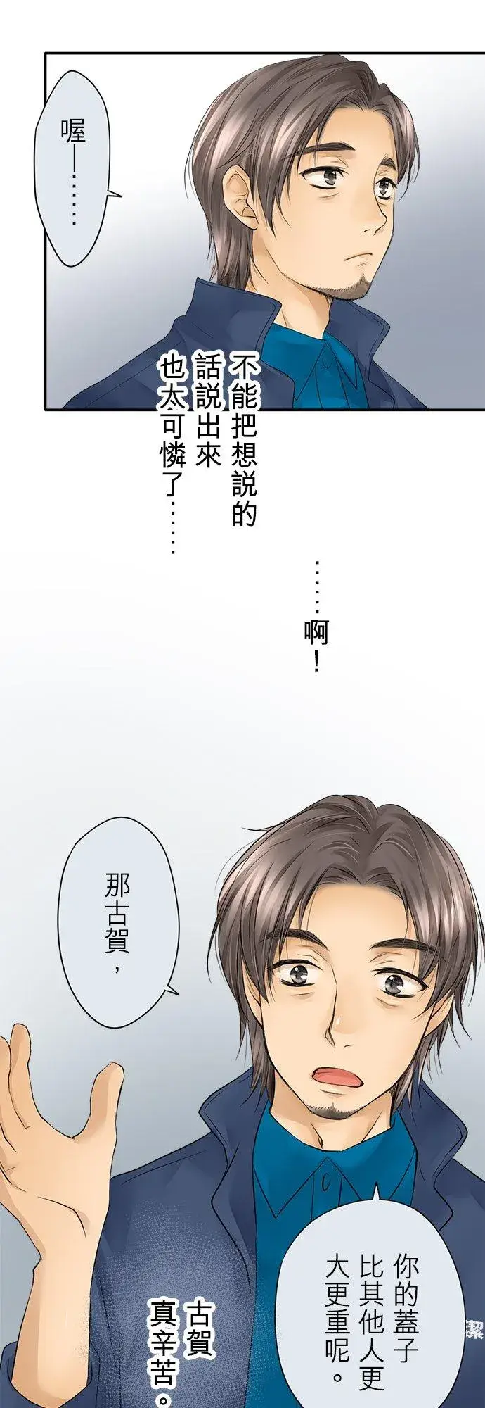 《梗在喉间的话语》第9话图18