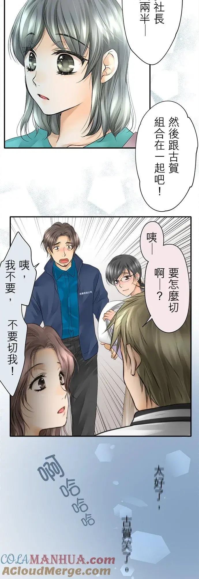 《梗在喉间的话语》第9话图23
