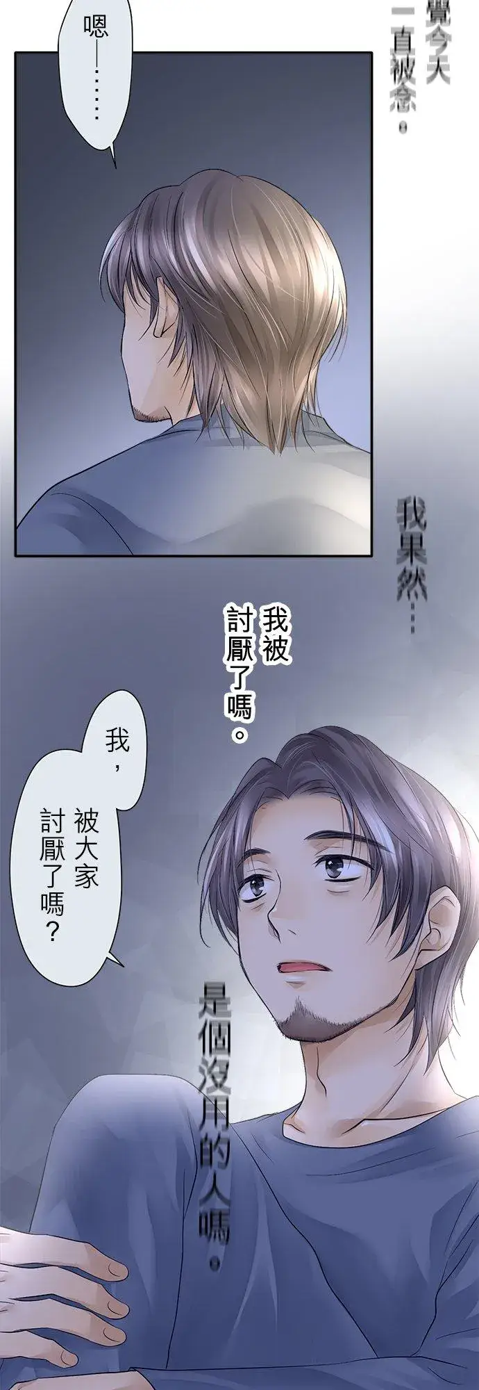 《梗在喉间的话语》第9话图26
