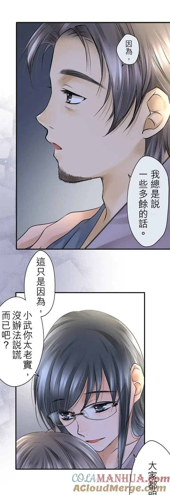 《梗在喉间的话语》第9话图29