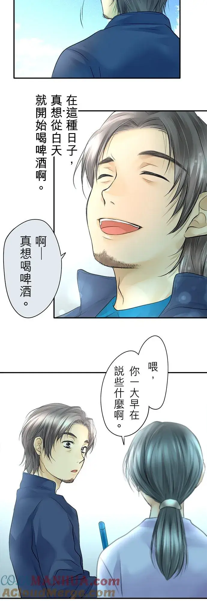 《梗在喉间的话语》第9话图3