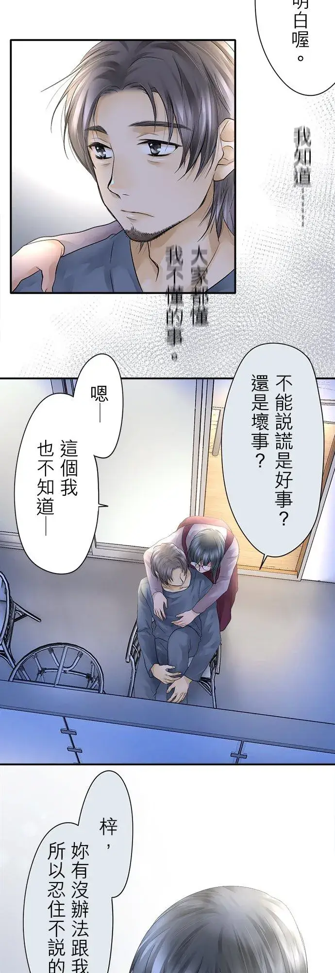 《梗在喉间的话语》第9话图30