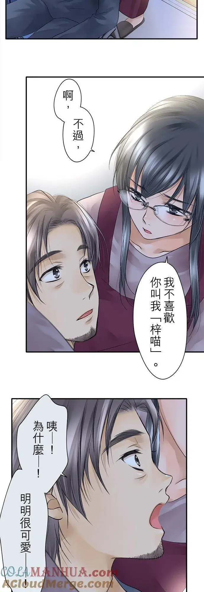 《梗在喉间的话语》第9话图33