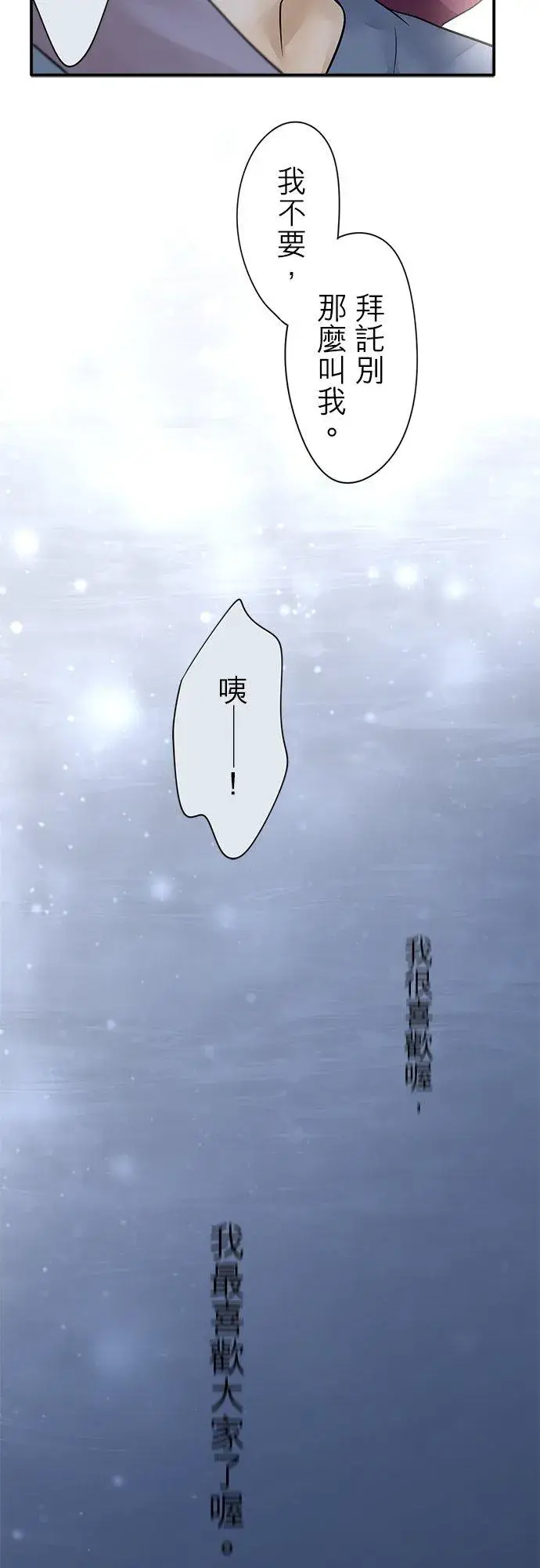 《梗在喉间的话语》第9话图34