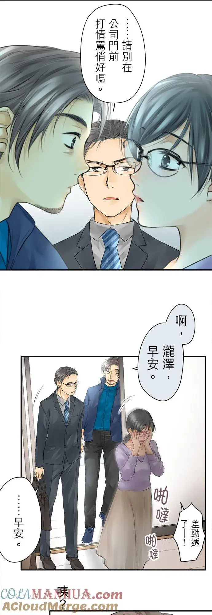《梗在喉间的话语》第9话图5