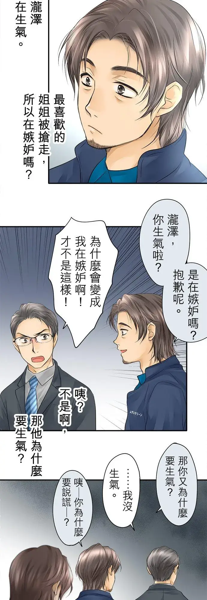 《梗在喉间的话语》第9话图6