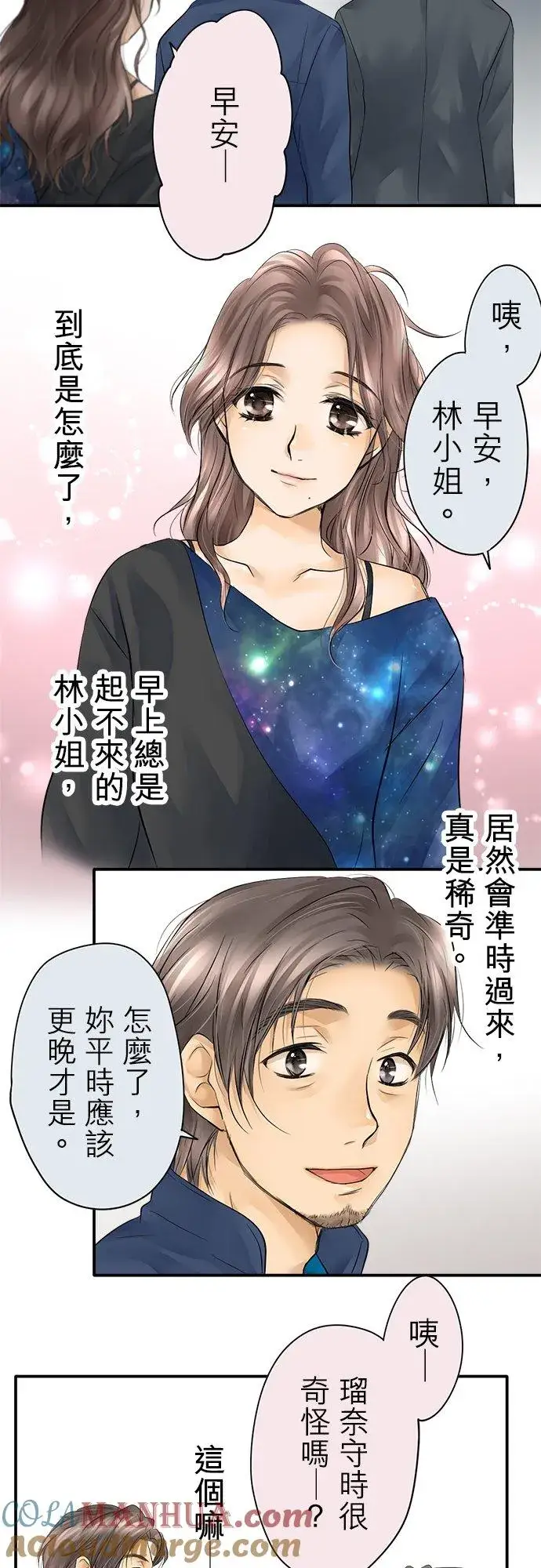 《梗在喉间的话语》第9话图7