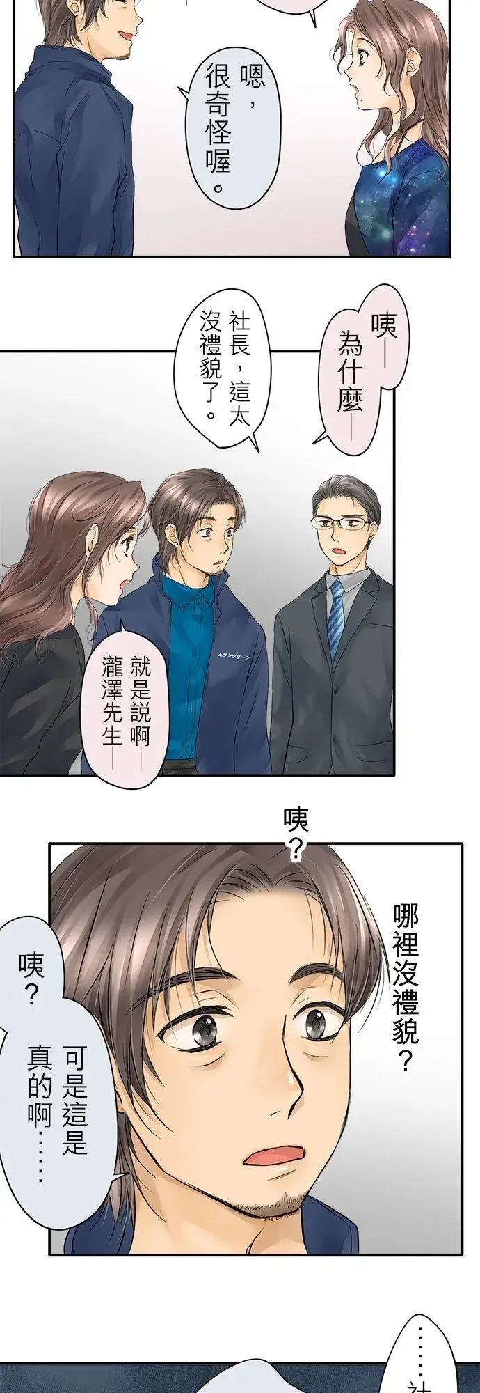 《梗在喉间的话语》第9话图8