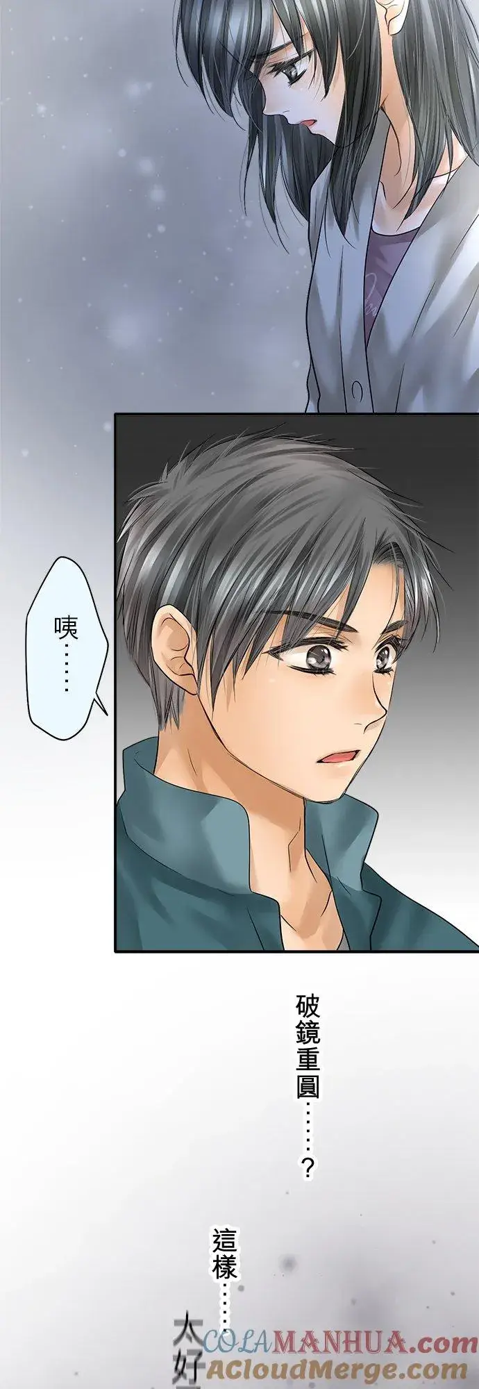 《梗在喉间的话语》第87话图10
