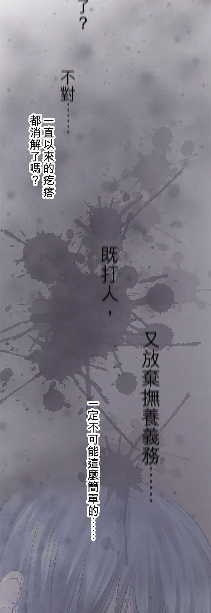 《梗在喉间的话语》第87话图11