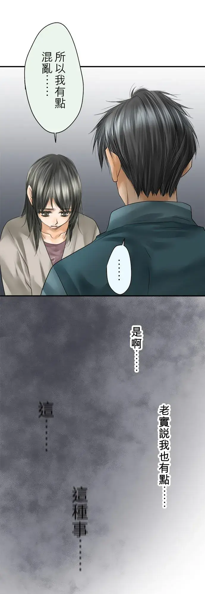 《梗在喉间的话语》第87话图15