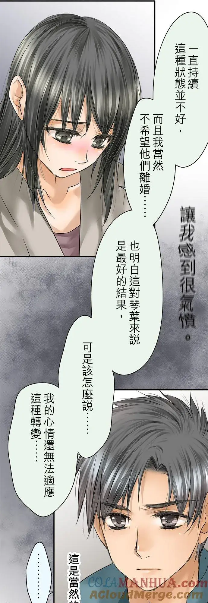 《梗在喉间的话语》第87话图16